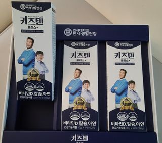 키즈텐플러스 연세 키즈텐 플러스 1개월 — 5점을 준 리뷰어가 2021년 4월 올린 사용 사진