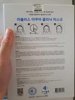 닥터마시멜로 닥터마스멜로 마블러스 아쿠아 클리닉 마스크 — 5점을 준 리뷰어가 2021년 2월 올린 사용 사진