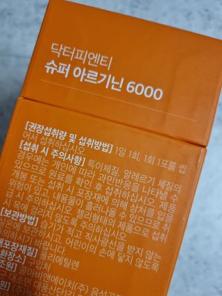 [Dr.PNT] 활력 폭발 부스터, 고함량 젤리 아르기닌 닥터피엔티 슈퍼아르기닌 6000 — 4.5점을 준 리뷰어가 2022년 12월 올린 사용 사진