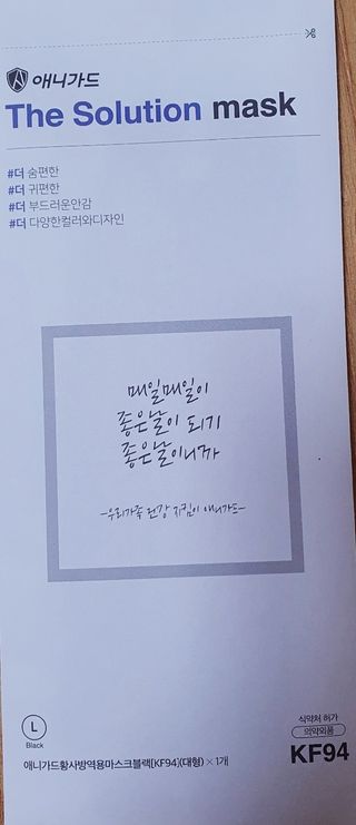 [이지아 마스크] 애니가드 더솔루션마스크, 블랙N화이트 KF94 대형 — 4.5점을 준 리뷰어가 2021년 3월 올린 사용 사진