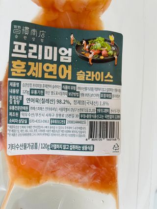 밸런스 다이어트랩 밸다랩 프리미엄 훈제연어 슬라이스 120g — 5점을 준 리뷰어가 2023년 4월 올린 사용 사진
