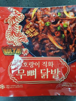 불타 호랑이 닭발 250g — 4점을 준 리뷰어가 2021년 7월 올린 사용 사진