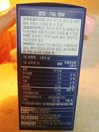 메이준뉴트리 더블액션 프리바이오틱스 플러스+ — 5점을 준 리뷰어가 2021년 3월 올린 사용 사진