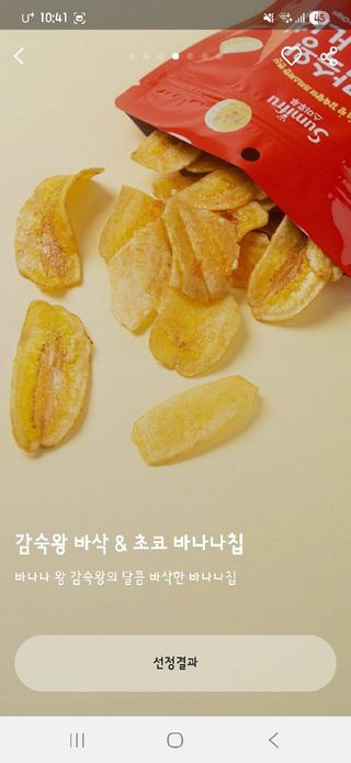 스미후루 코리아 릴스)감숙왕 바삭 & 초코 바나나칩 — 5점을 준 리뷰어가 2025년 9월 올린 사용 사진