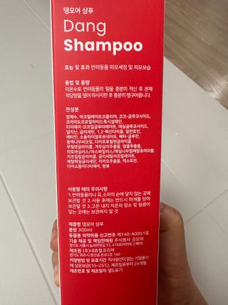 [댕모어 샴푸 2종] 댕샴푸 / 퍼피샴푸  2종 세트 (300ml) — 5점을 준 리뷰어가 2023년 10월 올린 사용 사진