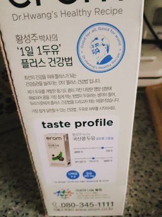 이롬 erom 황성주박사의 국산콩 두유 검은콩 고칼슘 — 5점을 준 리뷰어가 2020년 12월 올린 사용 사진