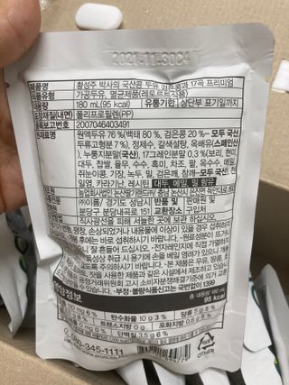 이롬 황성주 박사의 국산콩 두유 검은콩과 17곡 프리미엄 — 5점을 준 리뷰어가 2021년 5월 올린 사용 사진