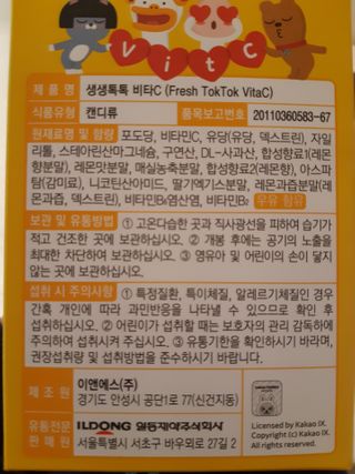 일동제약 마이니 마이니 생생톡톡비타C — 5점을 준 리뷰어가 2021년 2월 올린 사용 사진