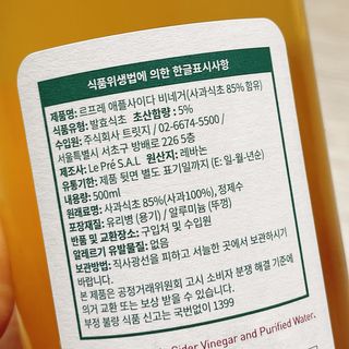 [유픽] 발효가 만든 청량한 산미, 르프레 애플사이다 비네거 1병 — 4.5점을 준 리뷰어가 2021년 2월 올린 사용 사진