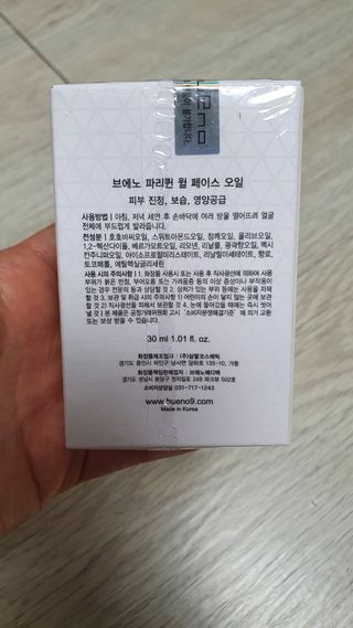 브에노 파리퀸 윌 페이스 오일 — 4점을 준 리뷰어가 2021년 7월 올린 사용 사진