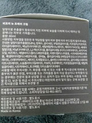 비프리코스메틱 뉴 프레쉬 크림 80ml — 5점을 준 리뷰어가 2023년 3월 올린 사용 사진