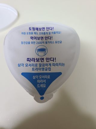 떠먹는불가리스 마이플레인 요거트 435g 6개입 — 5점을 준 리뷰어가 2021년 3월 올린 사용 사진