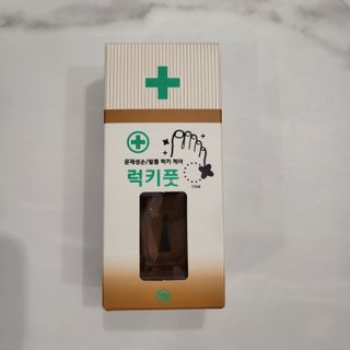 유케어 YOU CARE 문제성 손발톱케어_럭키풋 — 5점을 준 리뷰어가 2022년 10월 올린 사용 사진