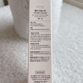 작심연구소 죽어가는 피부를 구원해줄 피부환생 메디 구원 스틱(MEDI 9-ONE STICK) — 5점을 준 리뷰어가 2022년 8월 올린 사용 사진