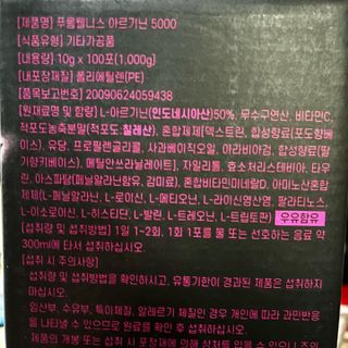 [푸름웰니스] 아르기닌 5000 (10g x 100포) — 5점을 준 리뷰어가 2022년 3월 올린 사용 사진