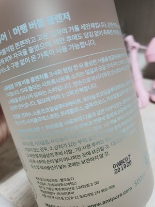 아미퓨어 [라이브] 피부장벽 강화를 위한 머랭 버블 클렌저 천연계면활성제로 온가족 사용가능 — 5점을 준 리뷰어가 2021년 7월 올린 사용 사진