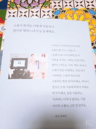 열린책들 강주은이 소통하는 법 — 5점을 준 리뷰어가 2021년 5월 올린 사용 사진