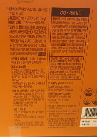 서울약사신협_내몸애발란스멀티비타민앤미네랄파워업_800mg x 90정 — 4.5점을 준 리뷰어가 2021년 5월 올린 사용 사진