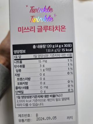 메디포스트 모비타 미쓰리 글루타치온 30포 — 5점을 준 리뷰어가 2022년 12월 올린 사용 사진