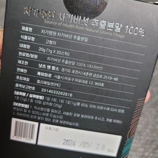 차가명원 차가버섯 프리미엄 추출분말 10일분(20포) — 5점을 준 리뷰어가 2022년 6월 올린 사용 사진