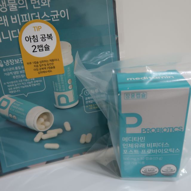 메디타민 인체유래 비피더스 포스트 프로바이오틱스 리뷰 사진