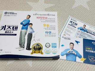 키즈텐플러스 연세 키즈텐 플러스 1개월 — 4점을 준 리뷰어가 2021년 2월 올린 사용 사진