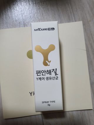 메이준뉴트리 메이준쎌 편안해질 Y케어 유산균 — 5점을 준 리뷰어가 2021년 2월 올린 사용 사진