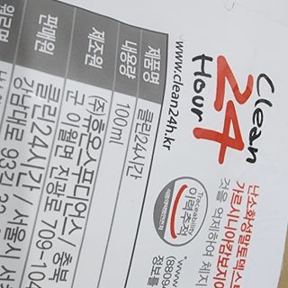 클린24시간 1BOX(5포) + 전용보틀(500ml) — 5점을 준 리뷰어가 2023년 8월 올린 사용 사진