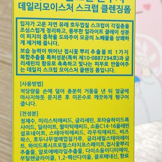 IO 아이오 오늘도 넌 눈부셔 - 데일리 스크럽 클렌징폼 — 4.5점을 준 리뷰어가 2021년 2월 올린 사용 사진