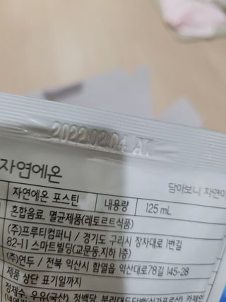 자연에온 마시는 프로틴 고함량 균형단백질 음료 포스틴 125ml 10개입 1BOX — 5점을 준 리뷰어가 2021년 4월 올린 사용 사진