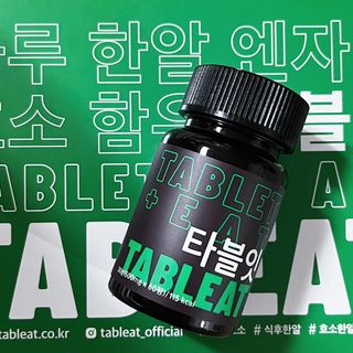 [타블잇] 과채 효소 (60정) — 5점을 준 리뷰어가 2022년 5월 올린 사용 사진