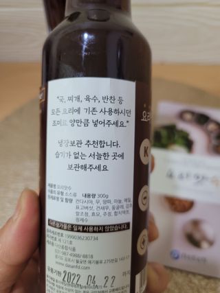 [요리맛수] NEW 천연 요리 에센스 300g 2개 SET — 5점을 준 리뷰어가 2021년 4월 올린 사용 사진