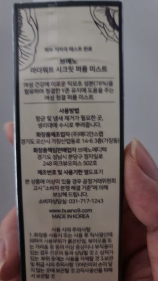브에노 마더워트 시크릿 퍼퓸 미스트 — 5점을 준 리뷰어가 2021년 6월 올린 사용 사진