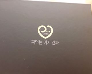 짜먹는 이지견과 짜먹는 이지아몬드, 짜먹는 이지허니피넛, 짜먹는 이지캐슈넛 각 10g X  10포 — 5점을 준 리뷰어가 2021년 4월 올린 사용 사진
