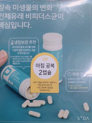 메디타민 인체유래 비피더스 포스트 프로바이오틱스 — 5점을 준 리뷰어가 2021년 7월 올린 사용 사진