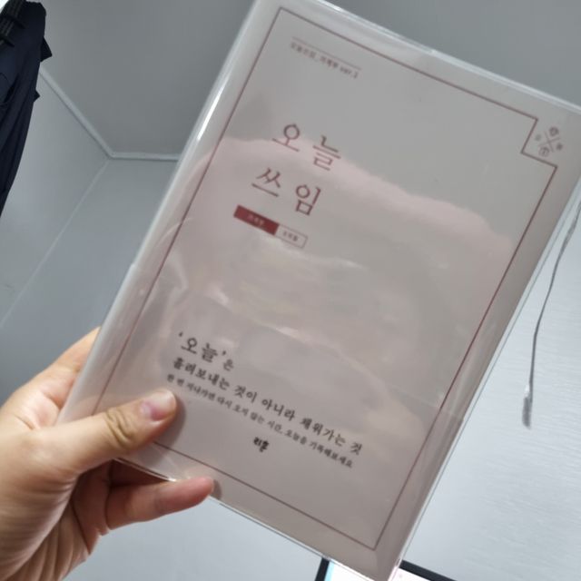오늘쓰임 반년 가계부 리뷰 사진