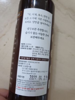 [요리맛수] NEW 천연 요리 에센스 300g 3개 SET — 4점을 준 리뷰어가 2021년 7월 올린 사용 사진