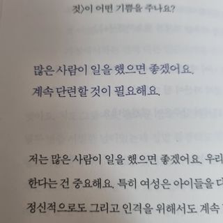 열린책들 강주은이 소통하는 법 — 5점을 준 리뷰어가 2021년 5월 올린 사용 사진