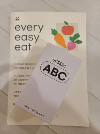 야채습관 ABC 120정 2개월분 하루야채 — 5점을 준 리뷰어가 2022년 9월 올린 사용 사진