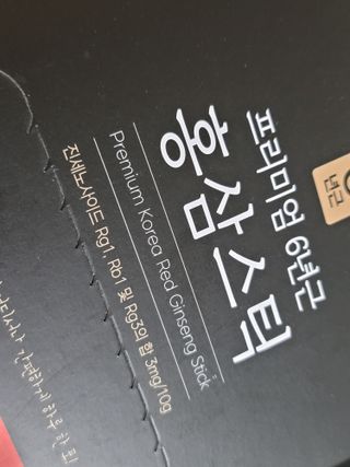 [푸름웰니스] 프리미엄 6년근 홍삼스틱 3mg x 100포 — 5점을 준 리뷰어가 2022년 3월 올린 사용 사진
