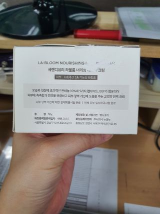 세렌디뷰티 라블룸 너리싱 리페어 크림 — 4점을 준 리뷰어가 2021년 3월 올린 사용 사진