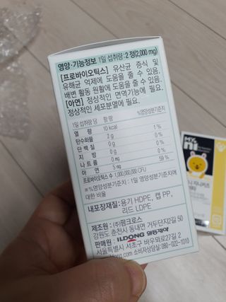일동제약 마이니 마이니 지니키즈 유산균 츄어블, 멀티비타 set — 4점을 준 리뷰어가 2021년 3월 올린 사용 사진