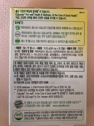 컬처렐 LGG 유산균 헬스앤웰니스 1개월분 — 5점을 준 리뷰어가 2021년 2월 올린 사용 사진