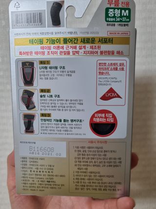 반테린서포터 무릎보호대 — 4.5점을 준 리뷰어가 2021년 6월 올린 사용 사진
