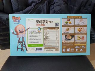 [풀무원] 토이쿠키만들기 브레드이발소 — 5점을 준 리뷰어가 2020년 12월 올린 사용 사진