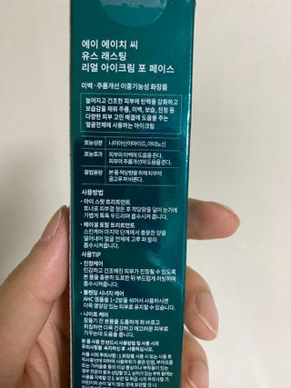 [NEW 탄력유턴 아이크림] AHC 유스 래스팅 리얼 아이크림 포 페이스 — 5점을 준 리뷰어가 2021년 4월 올린 사용 사진