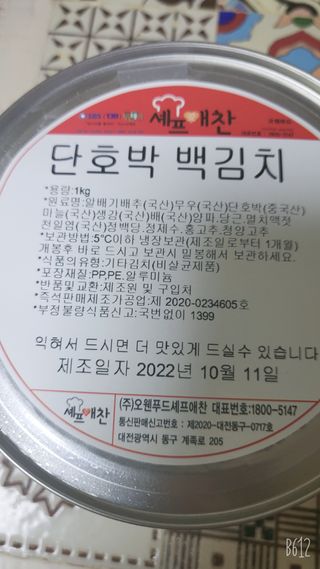 셰프애찬 단호박 백김치 1kg — 5점을 준 리뷰어가 2022년 10월 올린 사용 사진