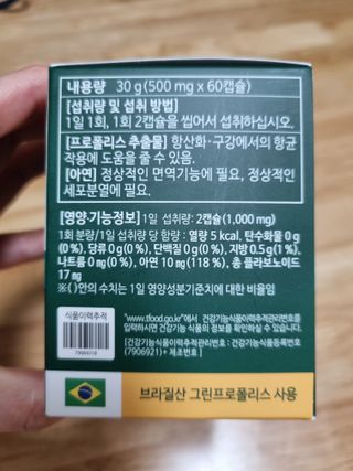 다나음 그린프로폴리스&아연 — 5점을 준 리뷰어가 2021년 10월 올린 사용 사진