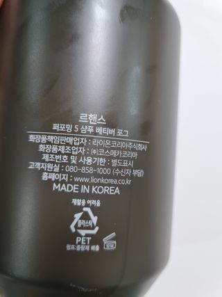 르핸스 퍼포밍 5 샴푸 비반트 포렛/베티버 포그 — 5점을 준 리뷰어가 2022년 12월 올린 사용 사진