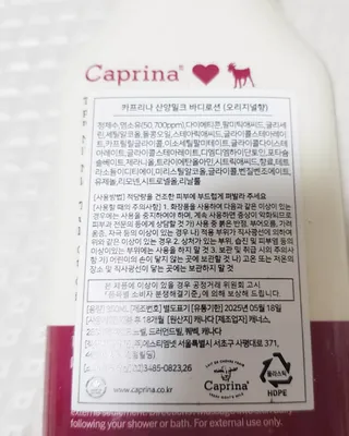 카프리나 프레쉬 산양밀크 모이스춰라이징 바디로션 350ml(오리지널향) — 5점을 준 리뷰어가 2022년 12월 올린 사용 사진